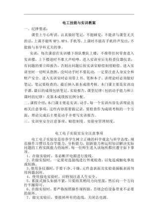 电工技能与实训教案