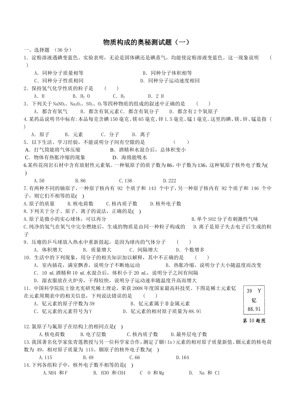 初三化学物质构成的奥秘精选练习题及答案_第1页