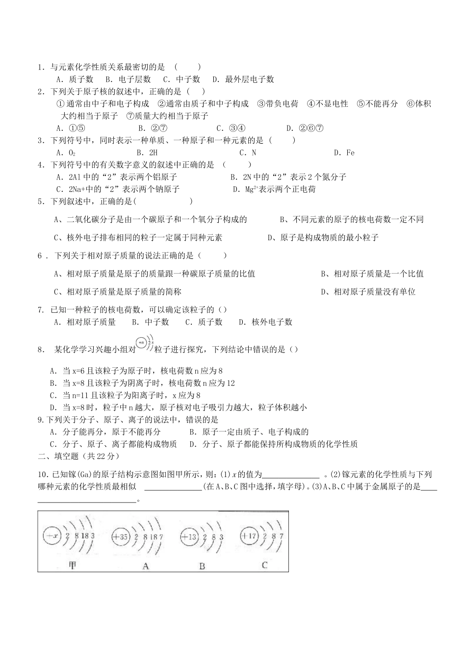 初三化学物质构成的奥秘精选练习题及答案_第3页