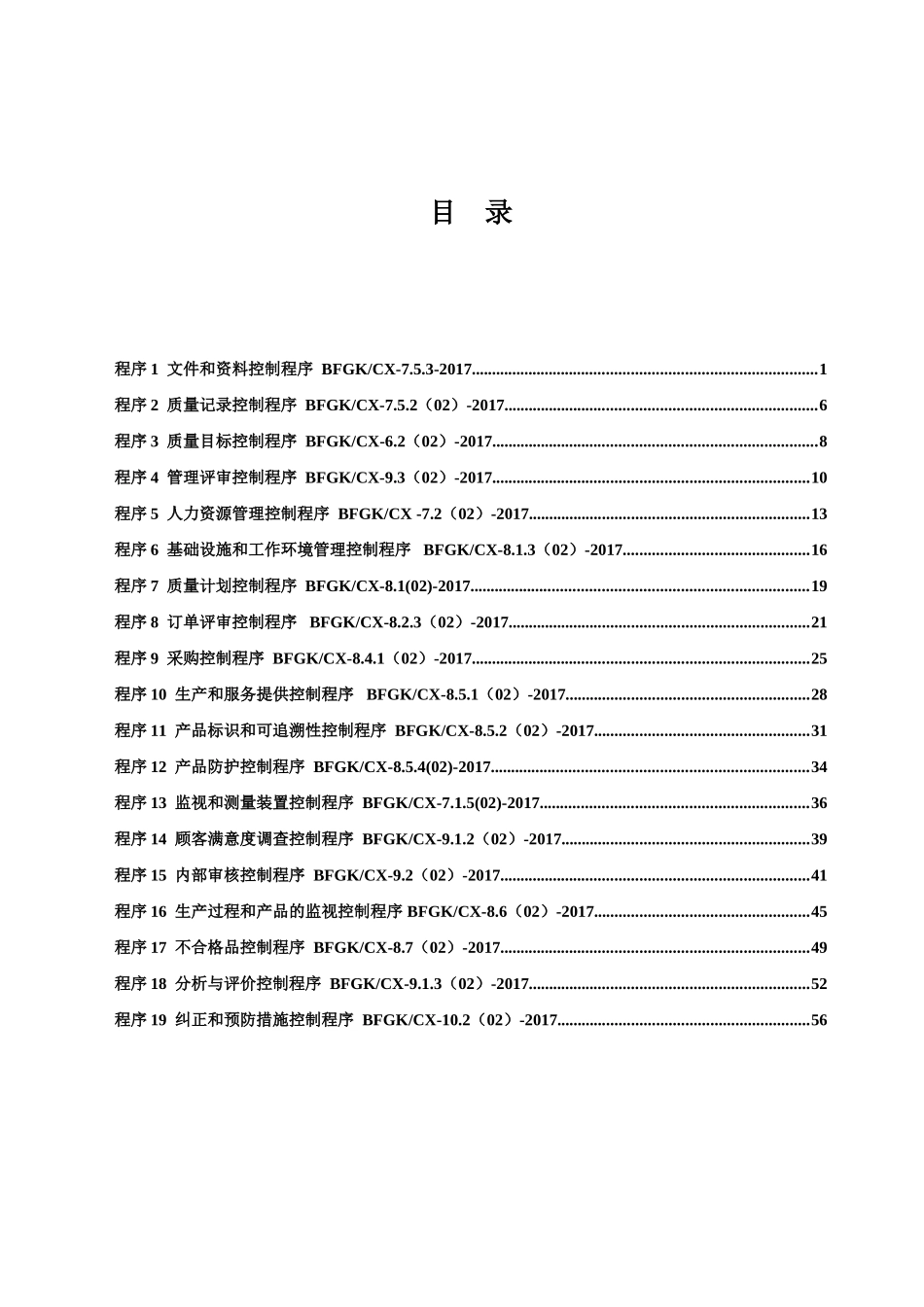 程序文件ISO9001-2015_第2页