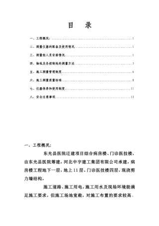 测量放线专项施工方案