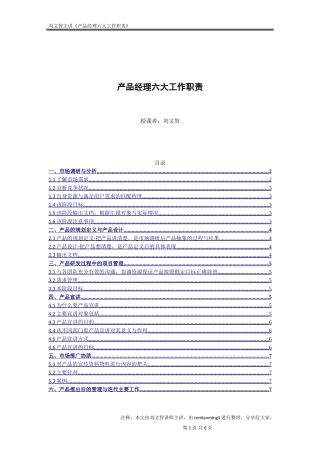 产品经理六大工作职责