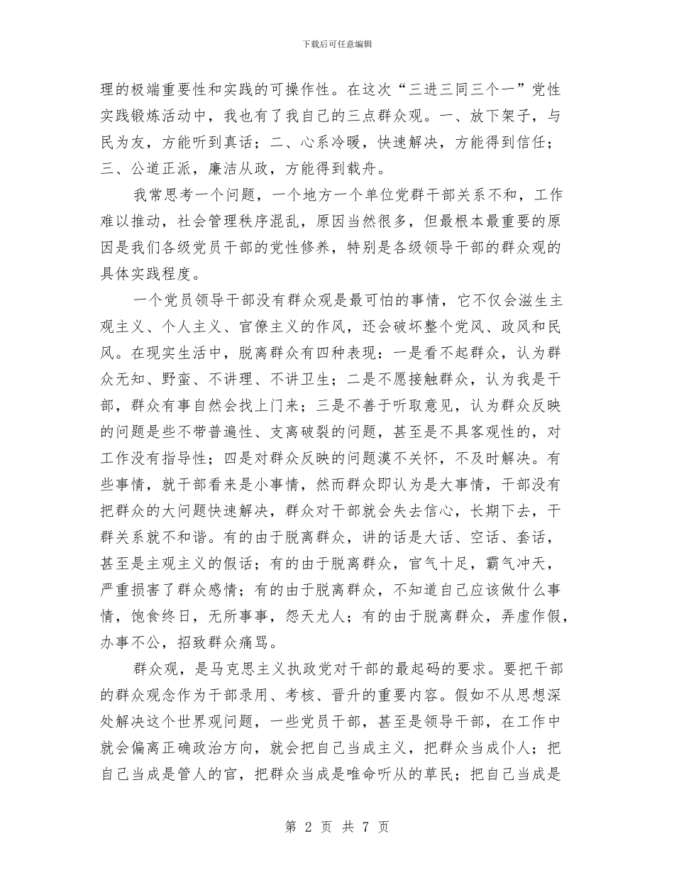 乡镇干部三进三同剖析材料与乡镇干部廉洁自律工作方案汇编_第2页