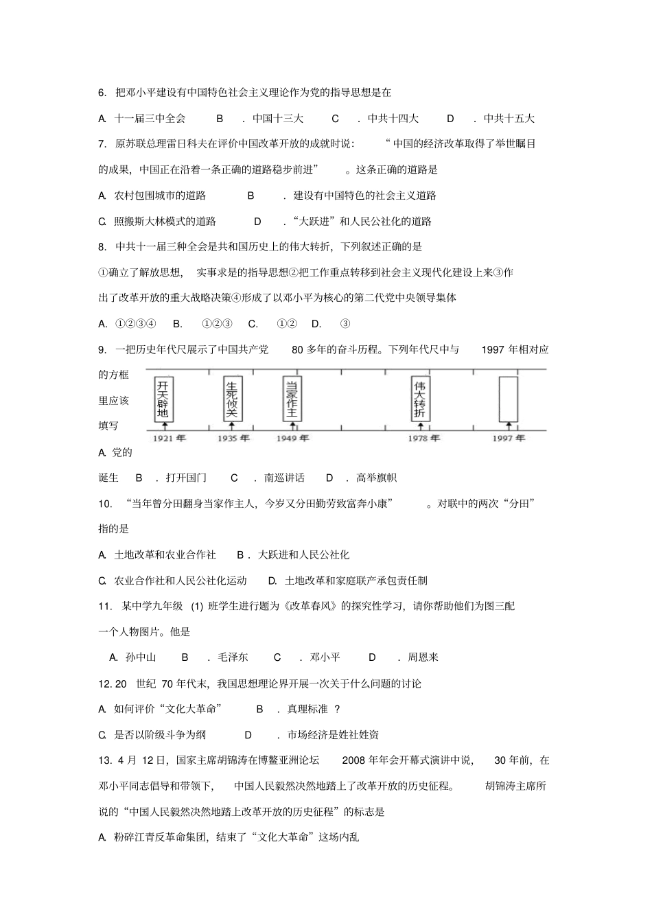 中考历史复习卷十四_第2页