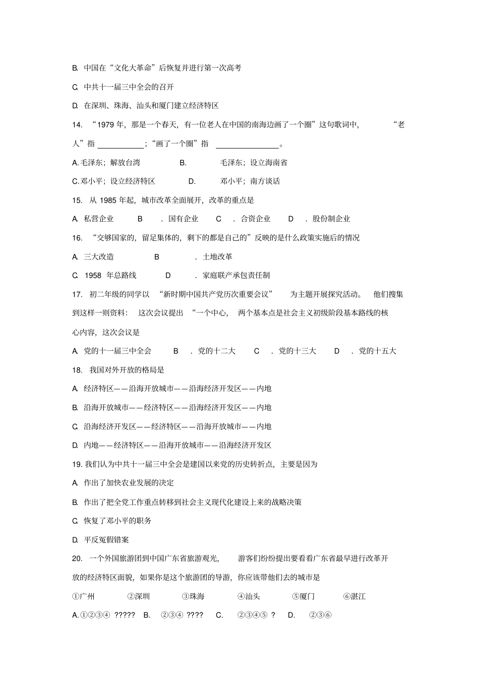 中考历史复习卷十四_第3页