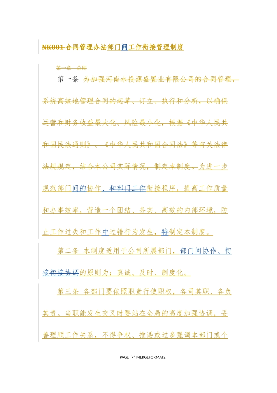 部门工作衔接管理制度_第1页