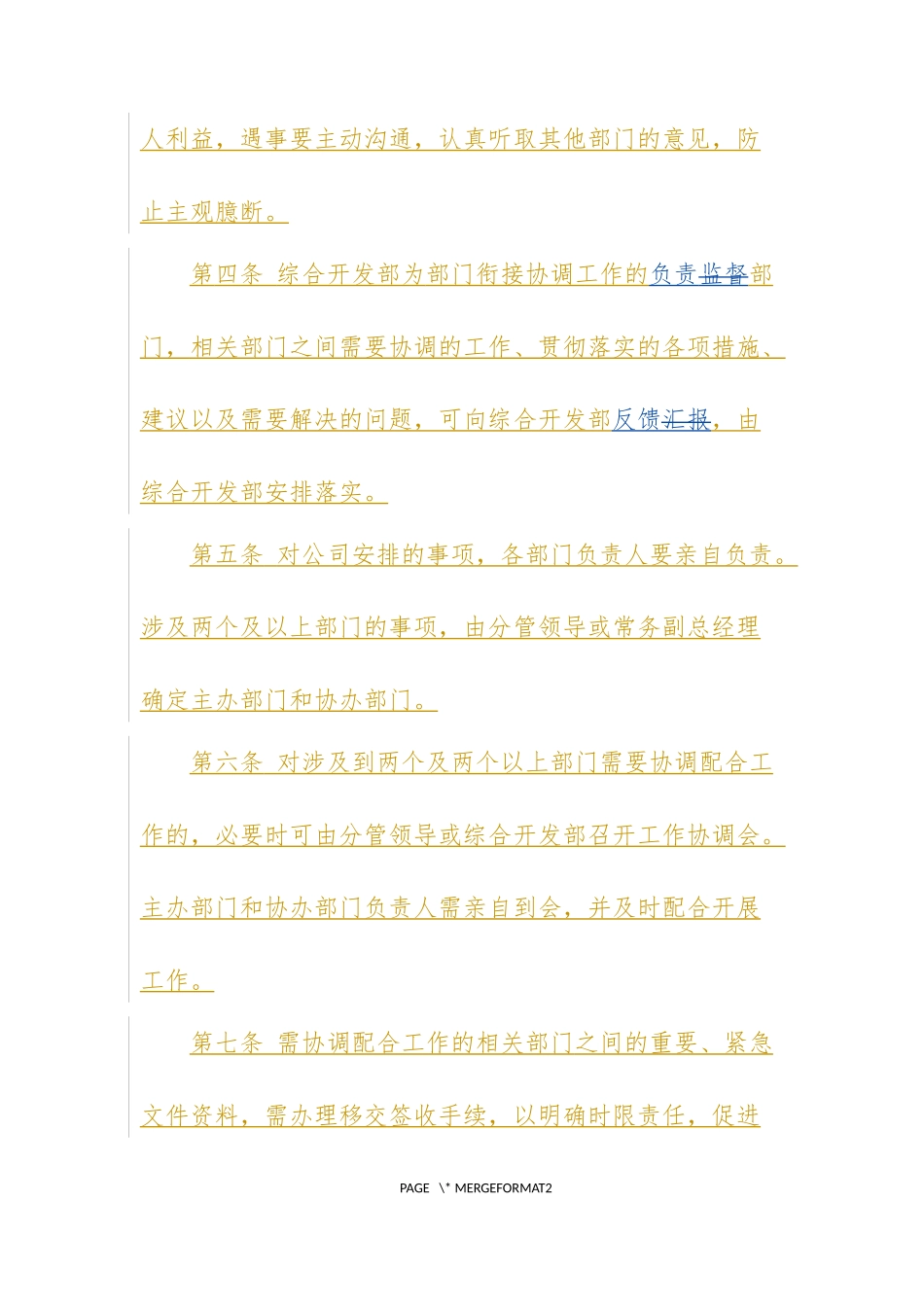 部门工作衔接管理制度_第2页