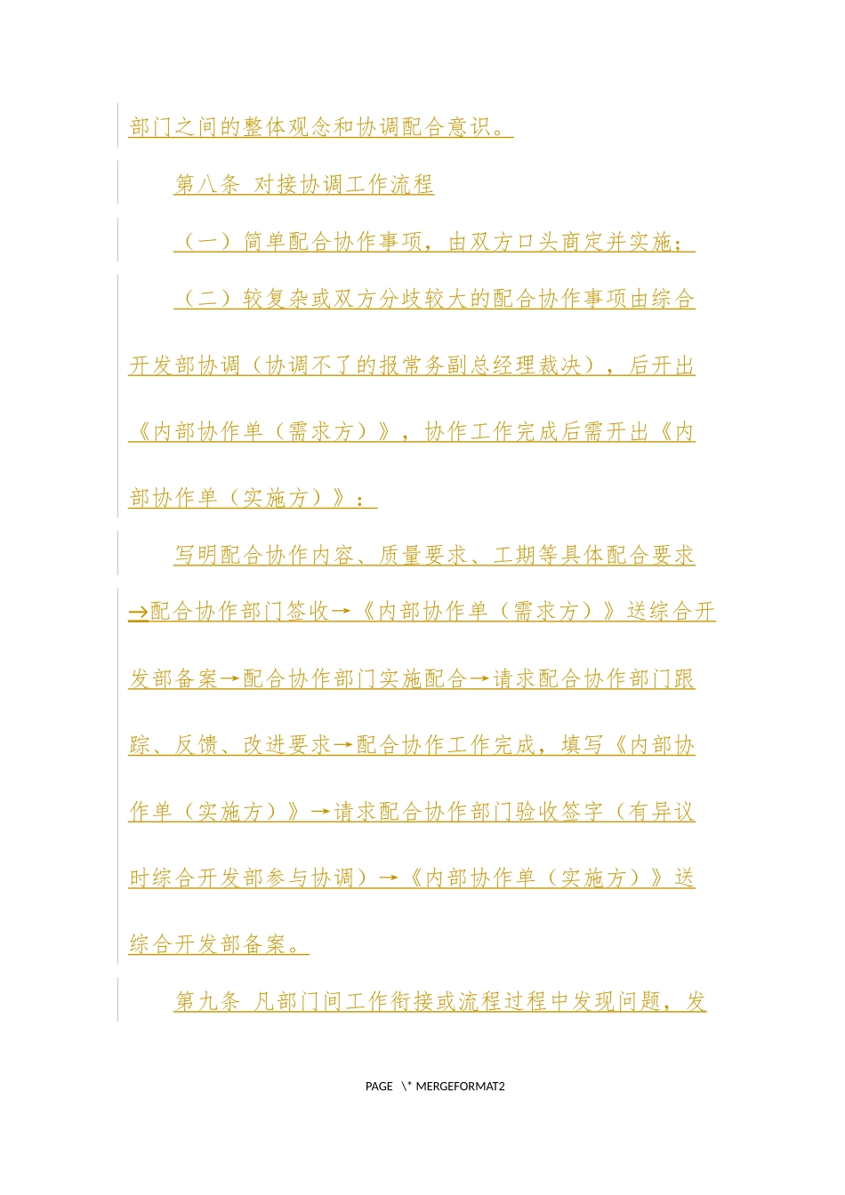 部门工作衔接管理制度_第3页