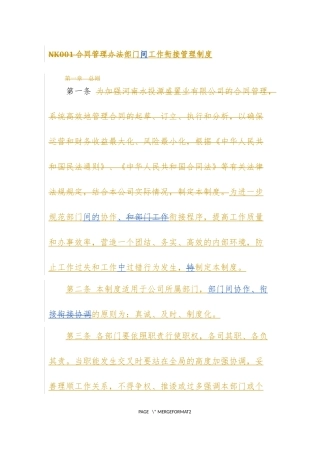 部门工作衔接管理制度