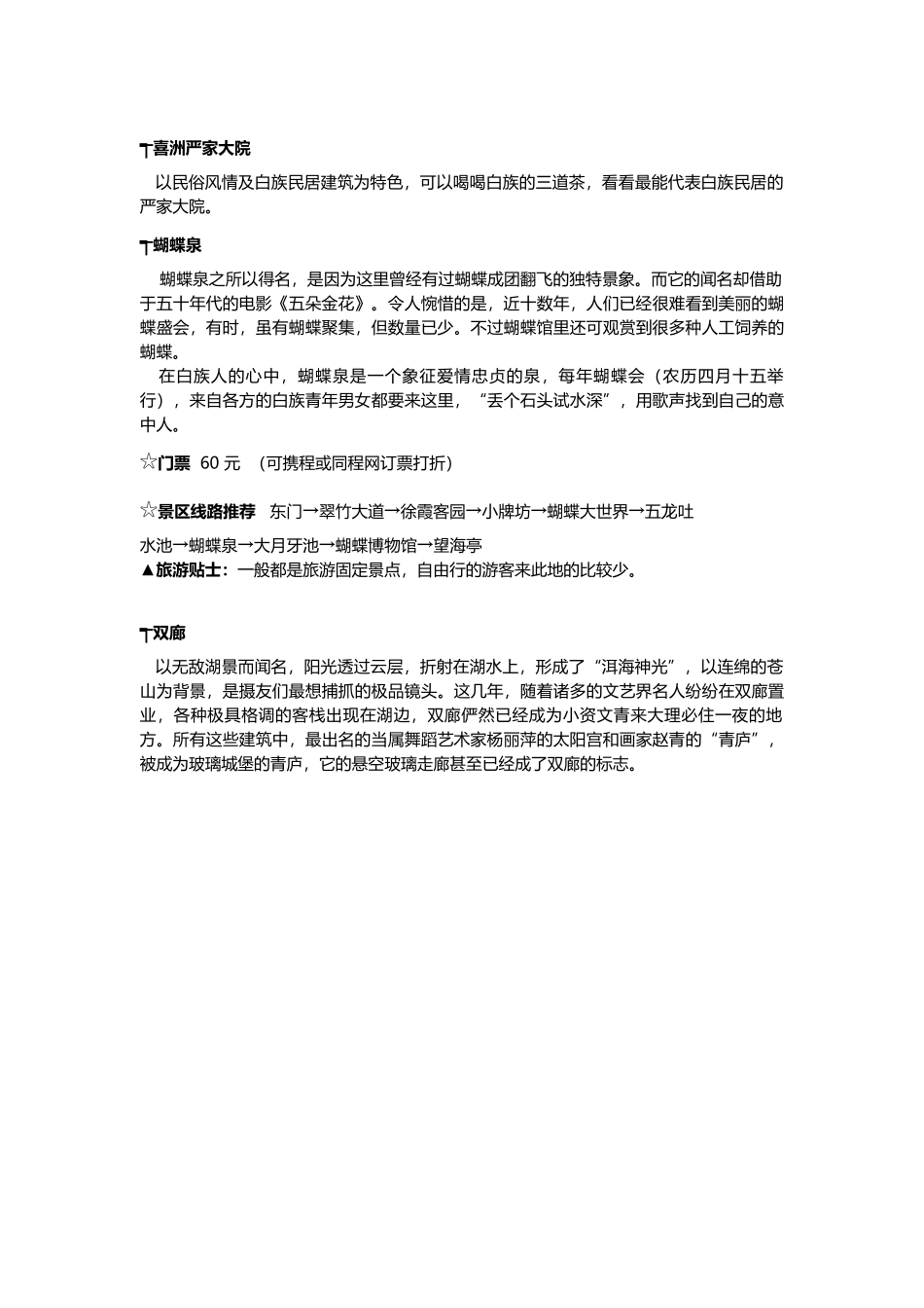 大理旅游攻略之环洱海(2016)_第3页