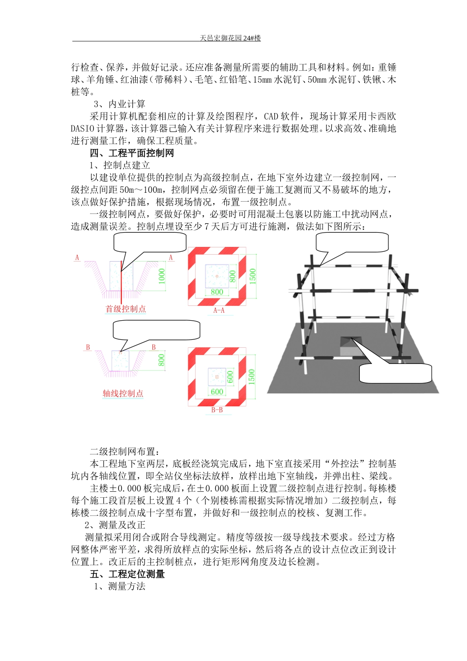 定位测量放线施工方案 (2)_第3页
