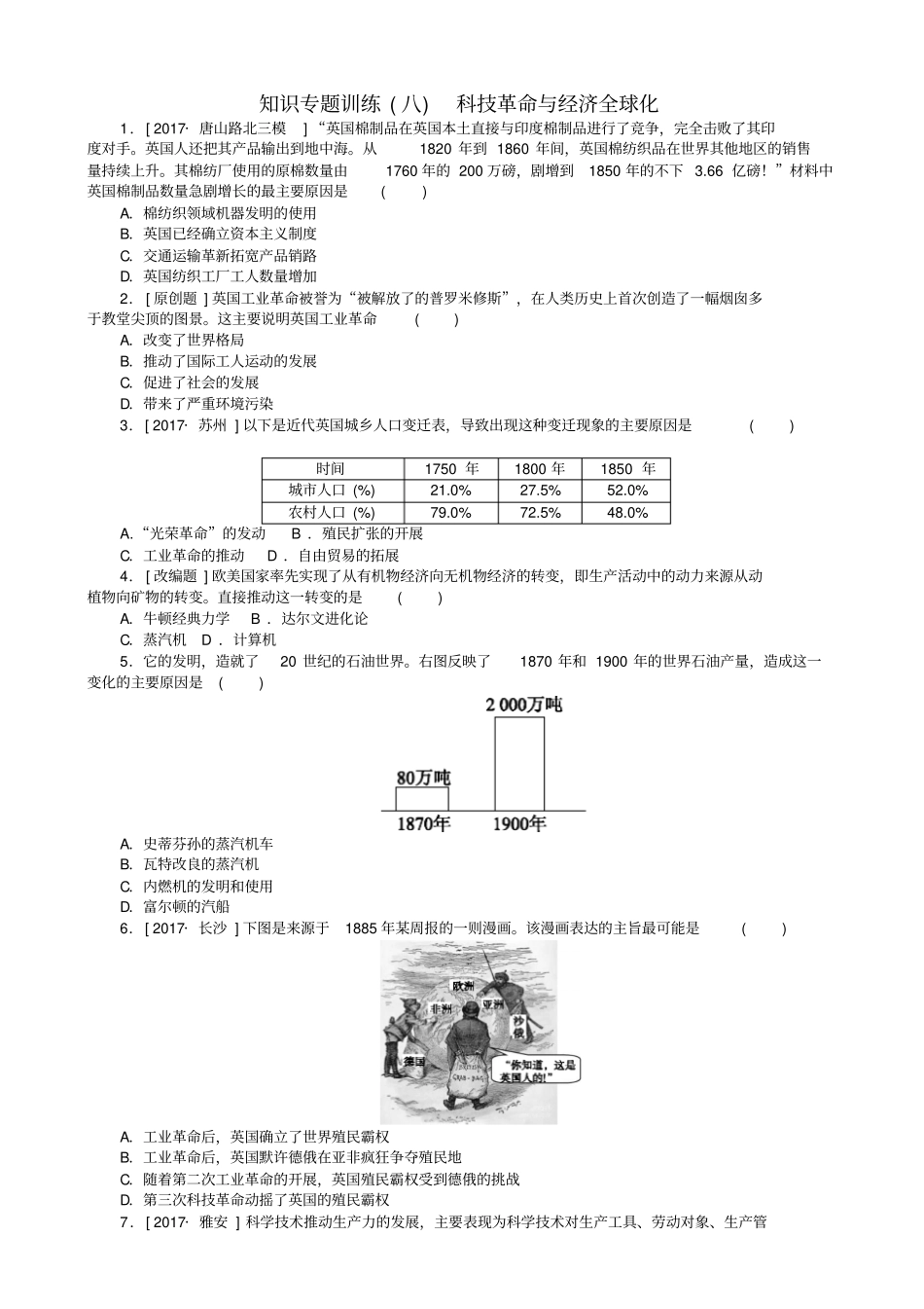 中考历史复习方案专题突破知识专题八科技革命与经济全球化试题_22_第1页