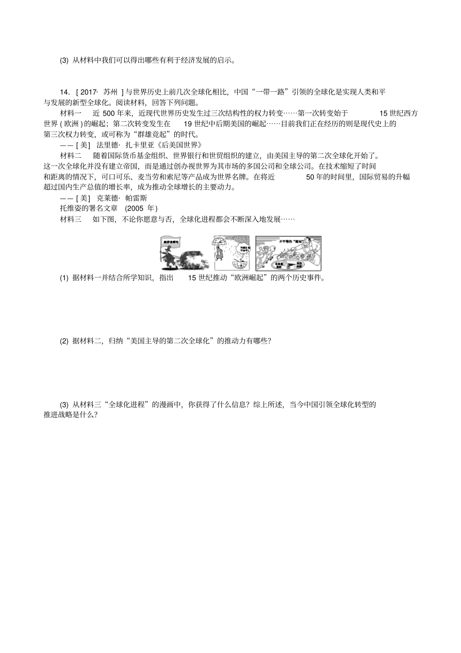 中考历史复习方案专题突破知识专题八科技革命与经济全球化试题_22_第3页