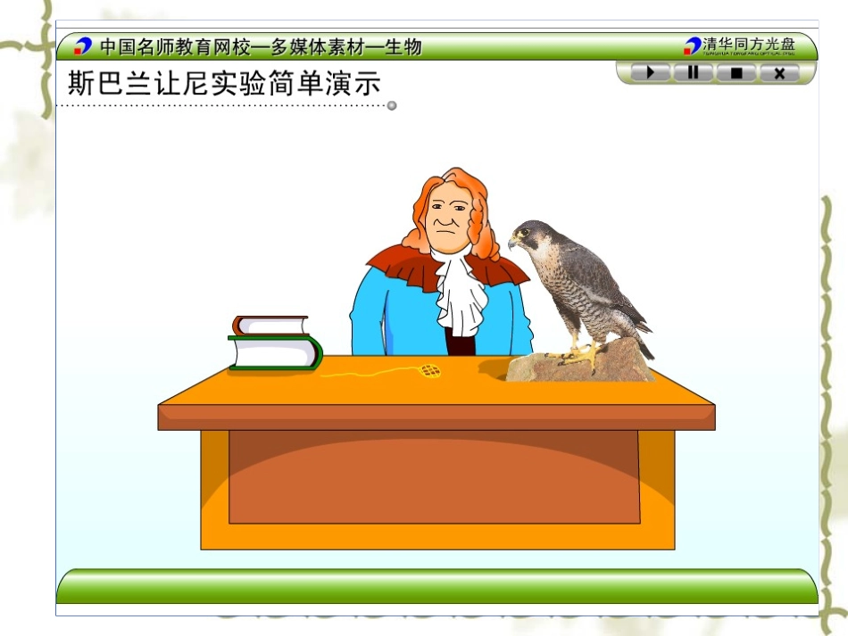 第1节降低化学反应活化能的酶(有视频,有动画)_第2页