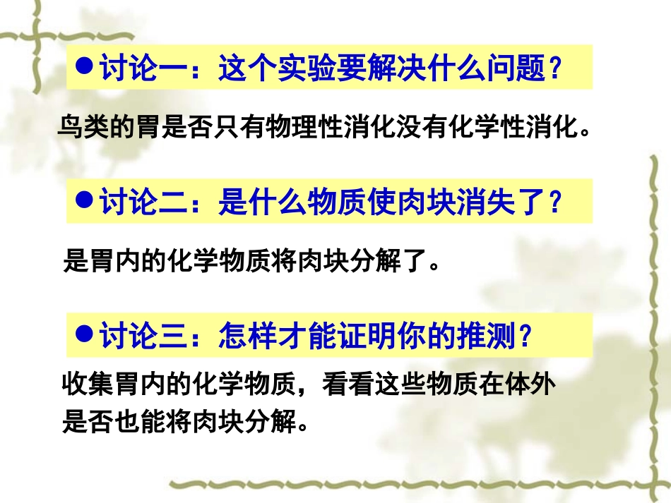 第1节降低化学反应活化能的酶(有视频,有动画)_第3页