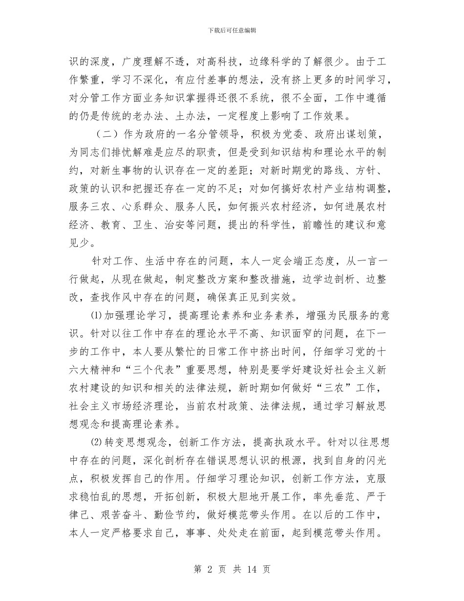 乡镇干部个人作风建设总结与乡镇干部个人工作总结汇编_第2页