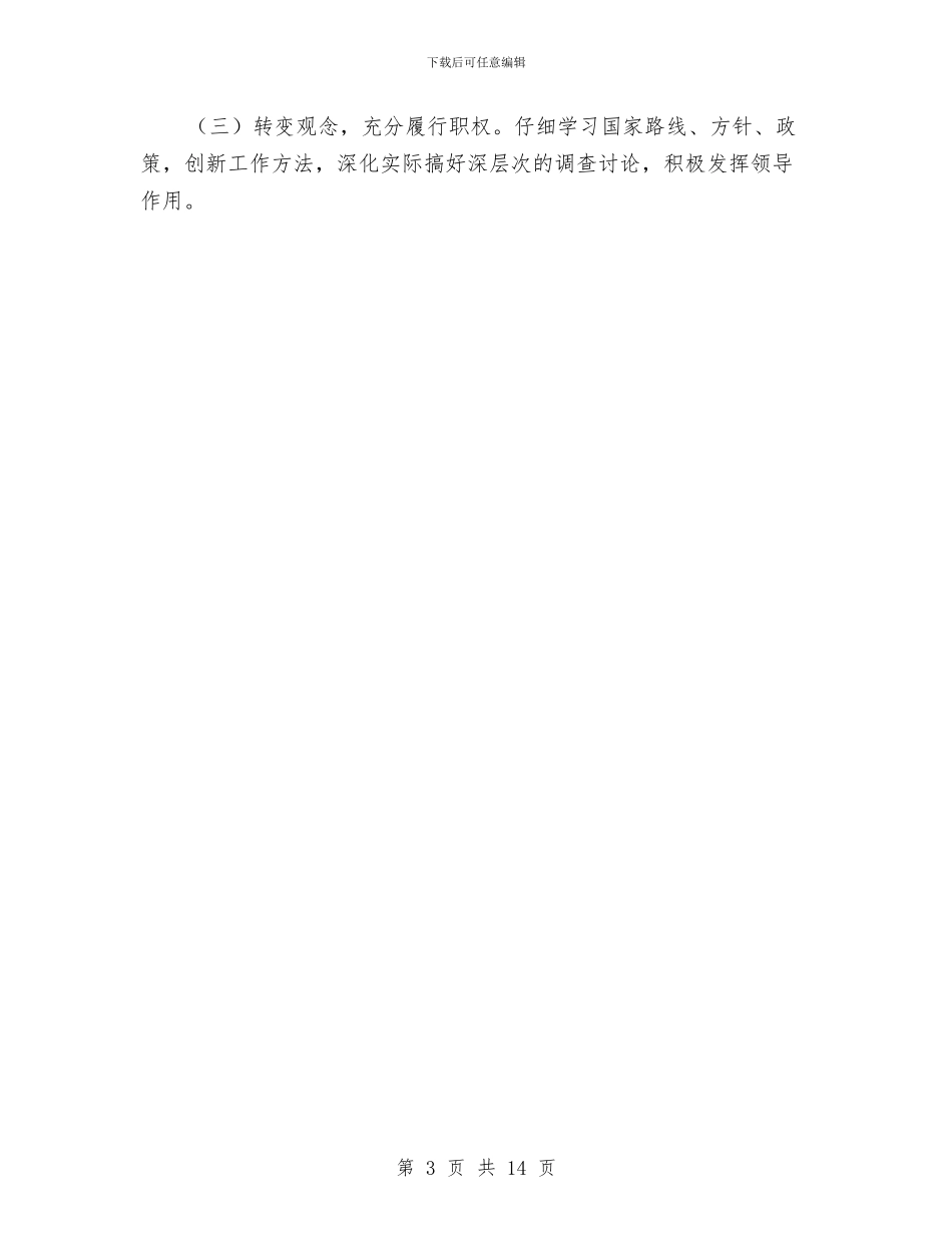 乡镇干部个人作风建设总结与乡镇干部个人工作总结汇编_第3页