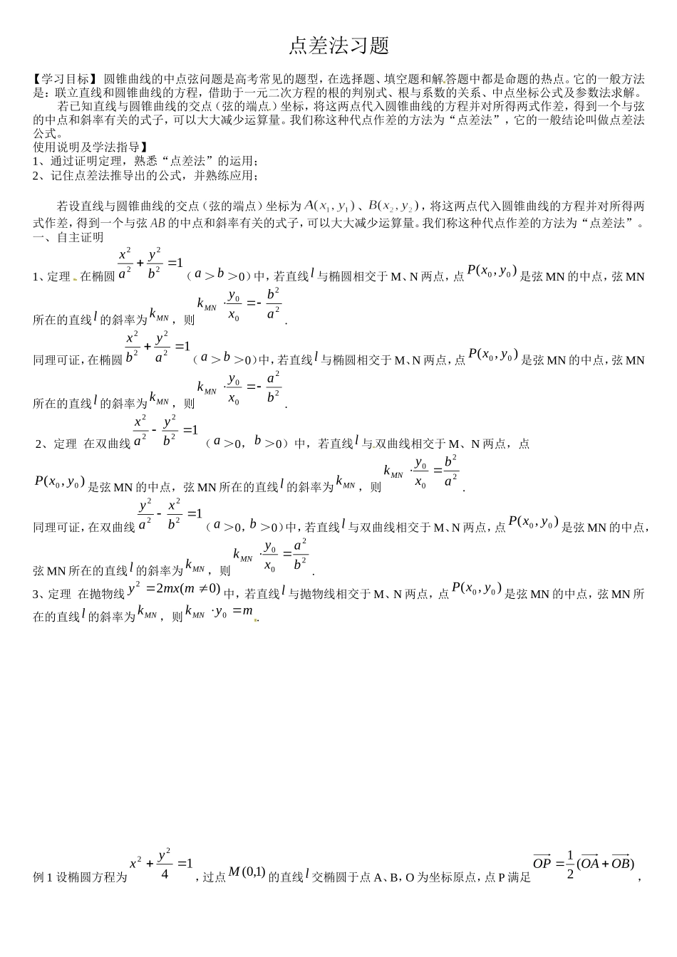 点差法习题(有答案)_第1页