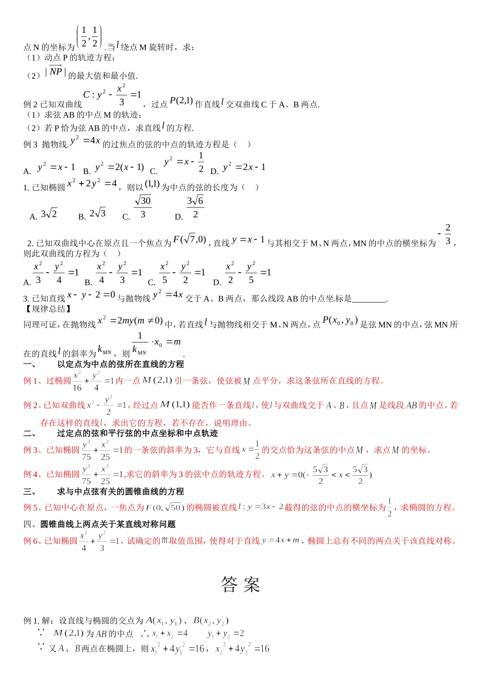 点差法习题(有答案)_第2页