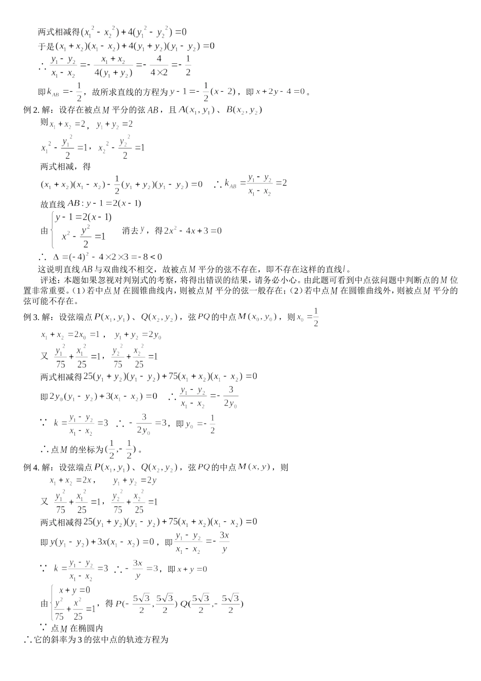 点差法习题(有答案)_第3页