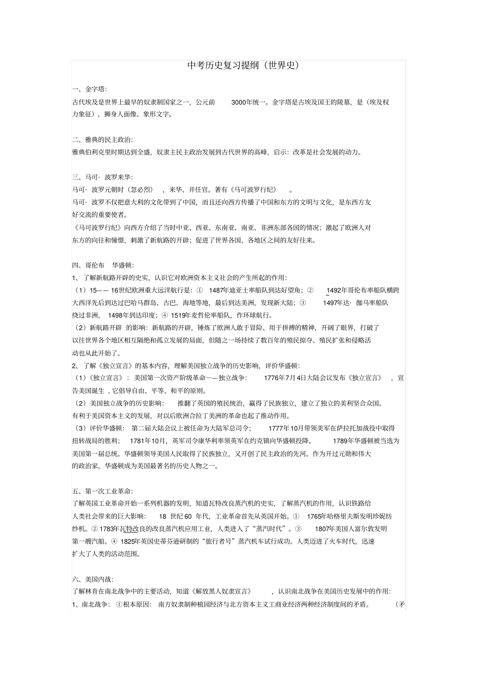 中考历史复习提纲世界史_第1页