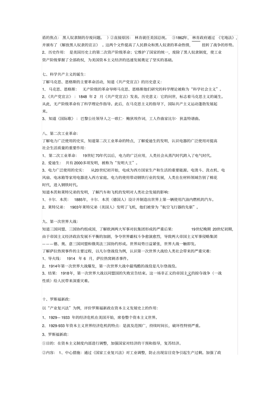 中考历史复习提纲世界史_第2页