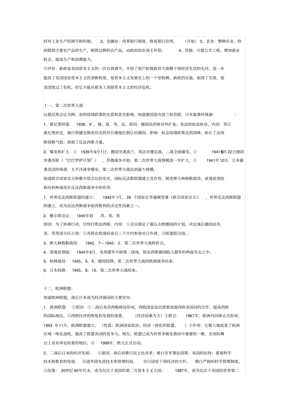 中考历史复习提纲世界史_第3页