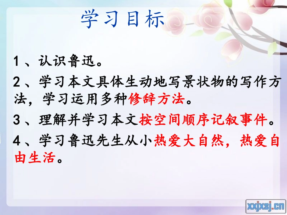 从百草园到三味书屋PPT_第2页