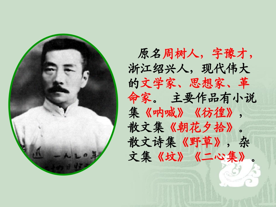 从百草园到三味书屋PPT_第3页