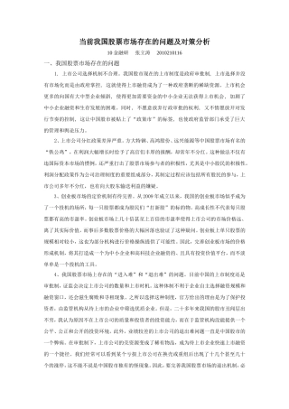 当前我国股票市场存在的问题及对策分析