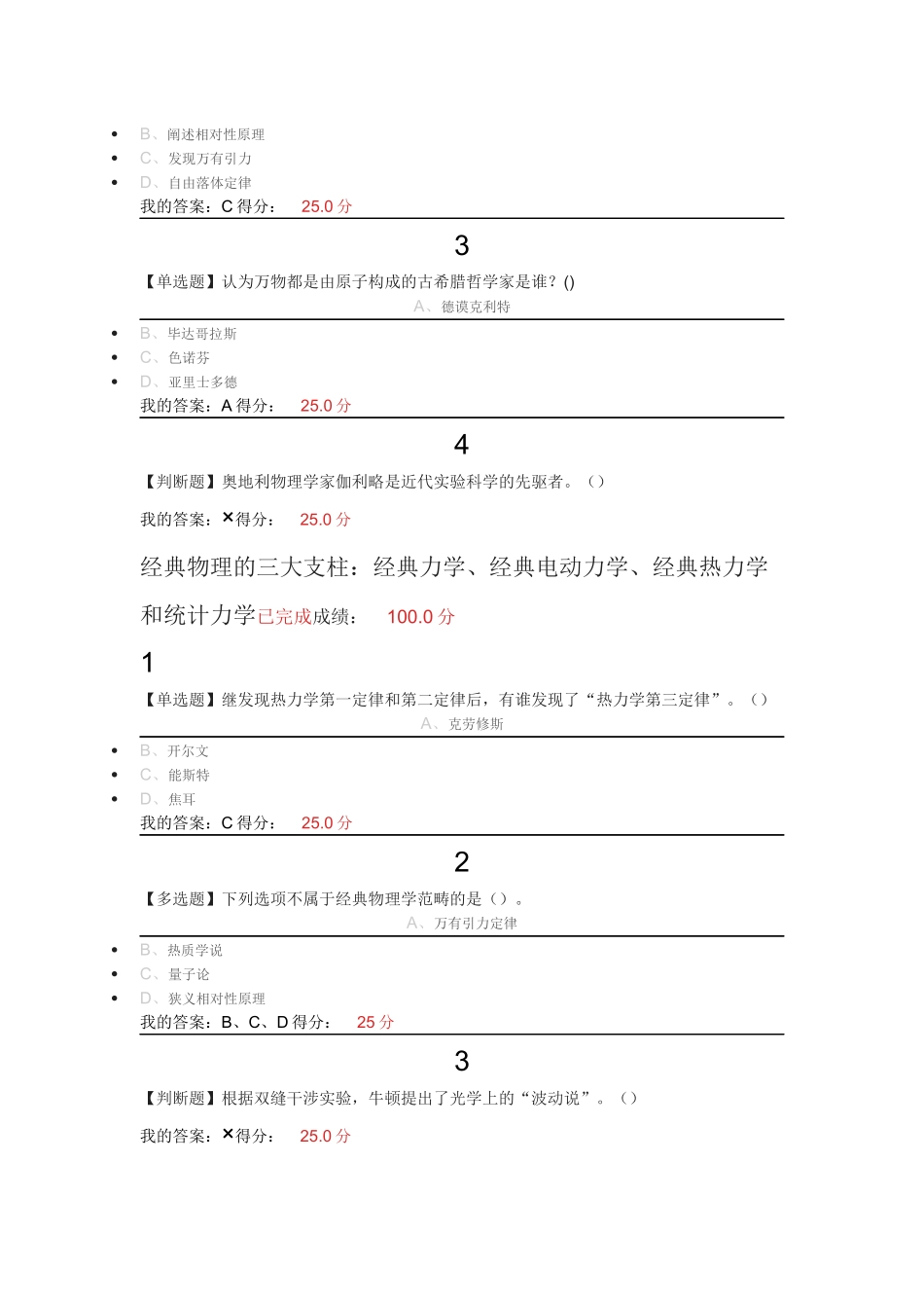 从爱因斯坦到霍金的宇宙.超星尔雅答案.最新_第2页