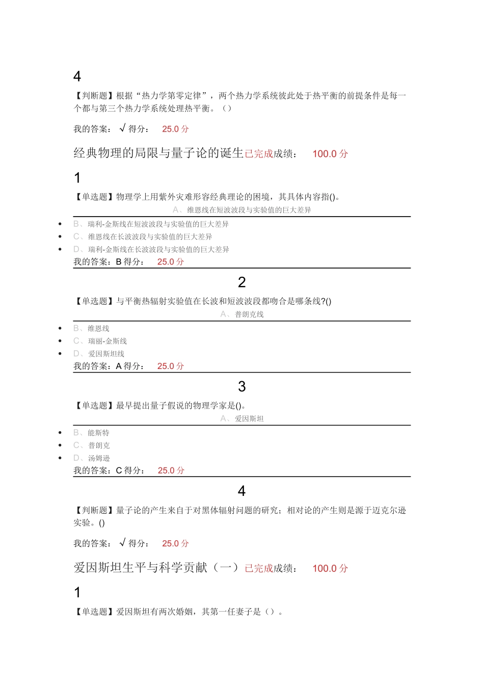 从爱因斯坦到霍金的宇宙.超星尔雅答案.最新_第3页