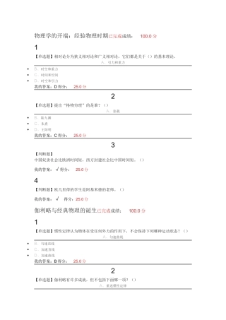 从爱因斯坦到霍金的宇宙.超星尔雅答案.最新