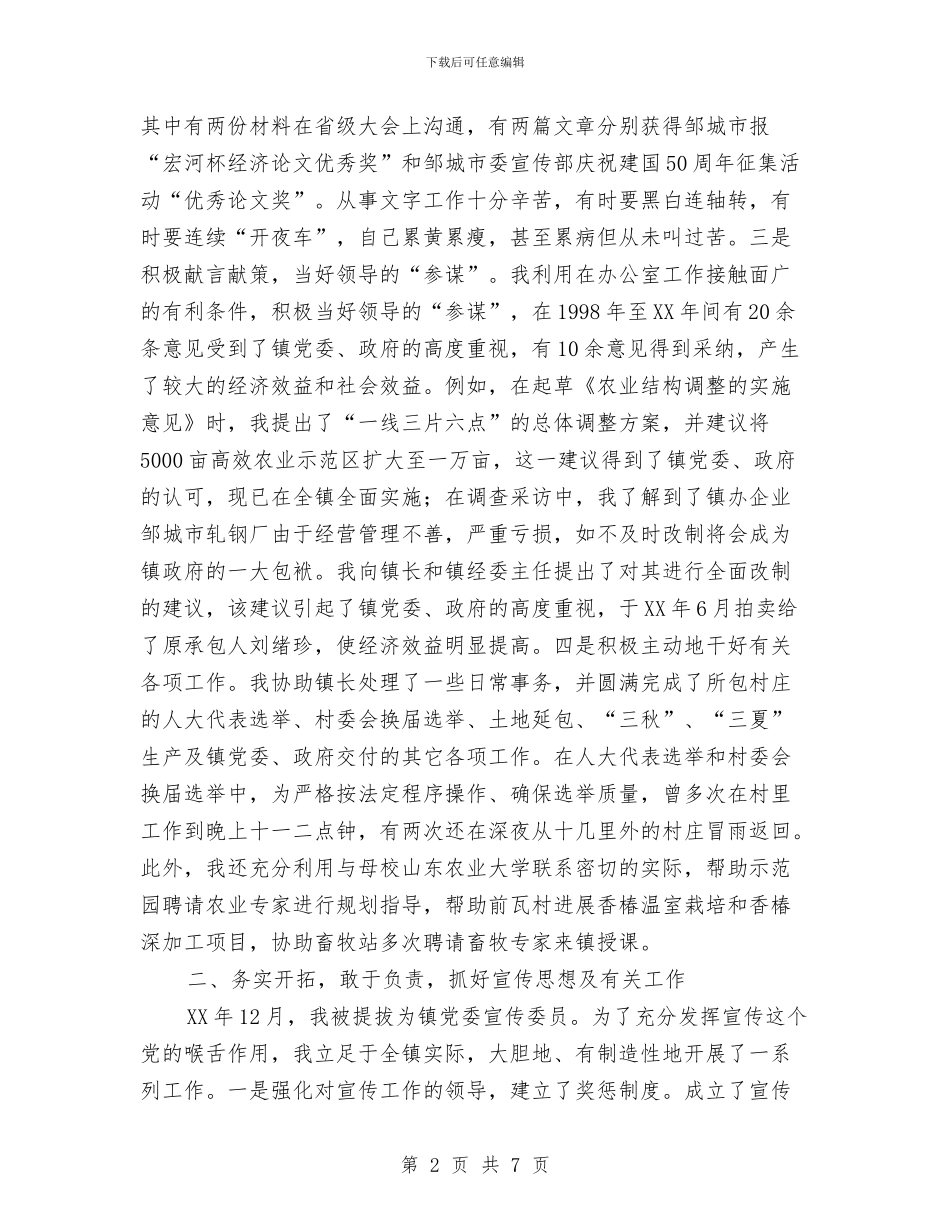乡镇干部个人工作总结与_第2页
