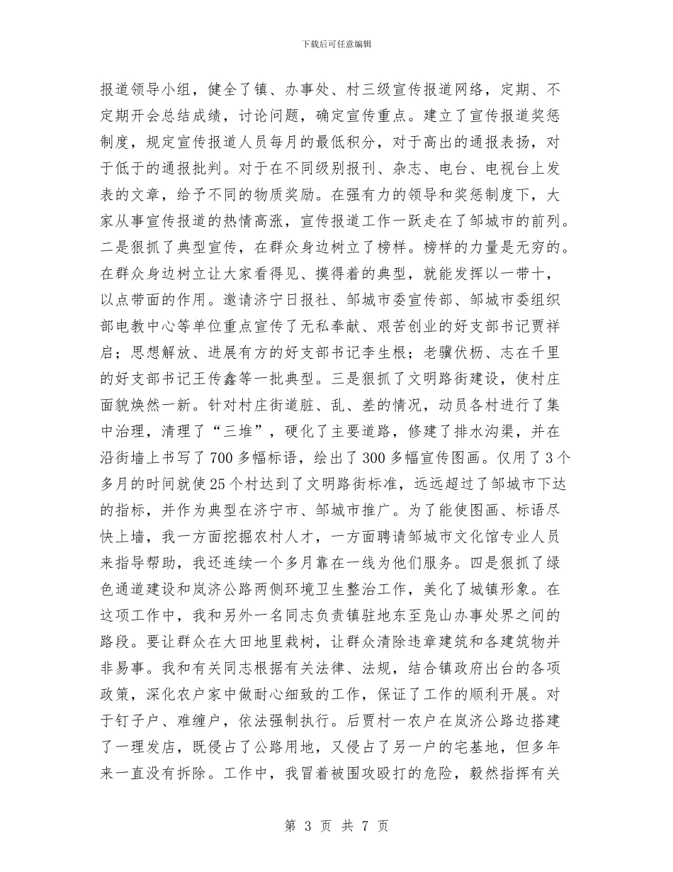 乡镇干部个人工作总结与_第3页