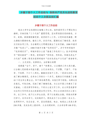 乡镇干部个人工作总结与