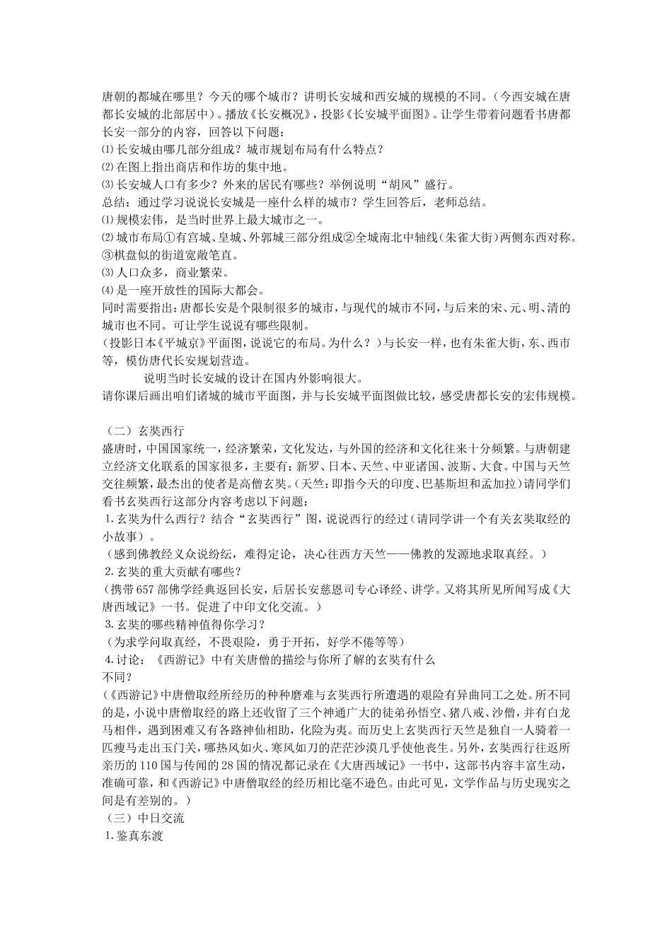 第5课唐代的中外文化交流教案_第2页