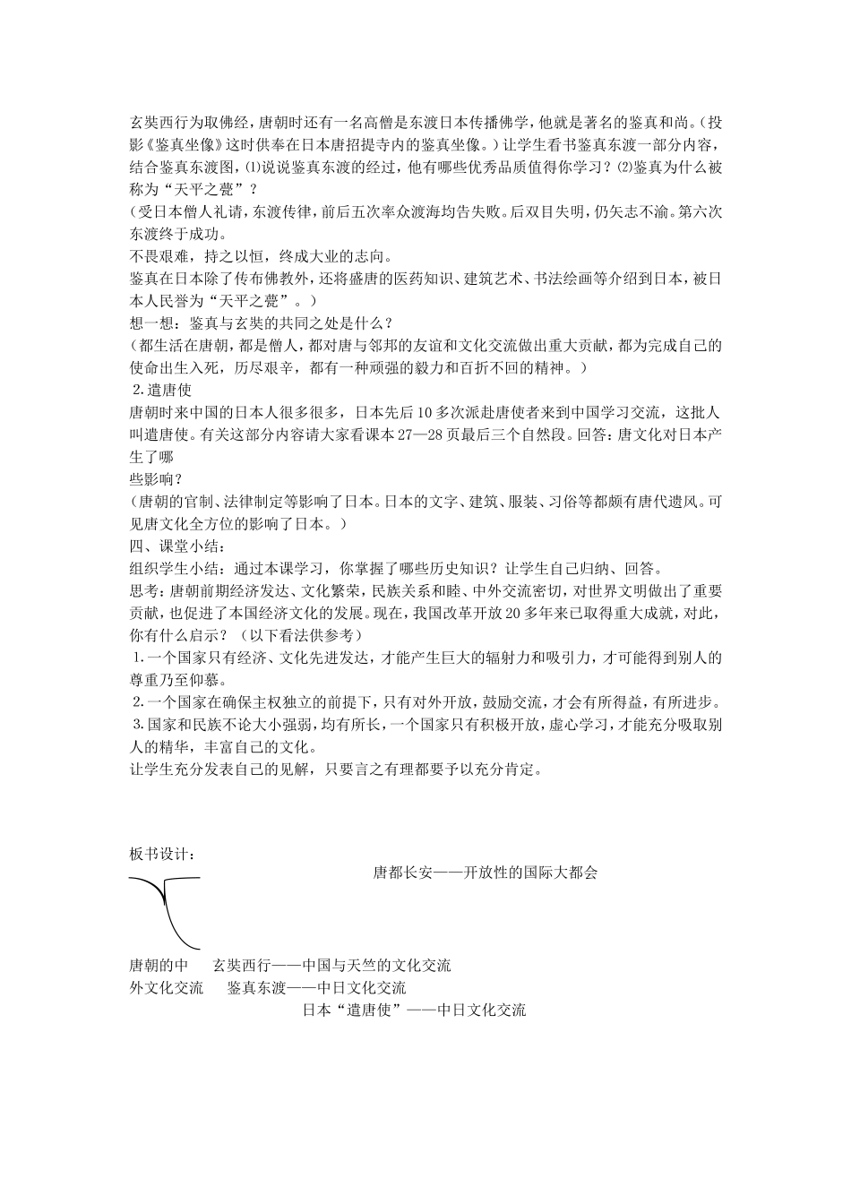 第5课唐代的中外文化交流教案_第3页