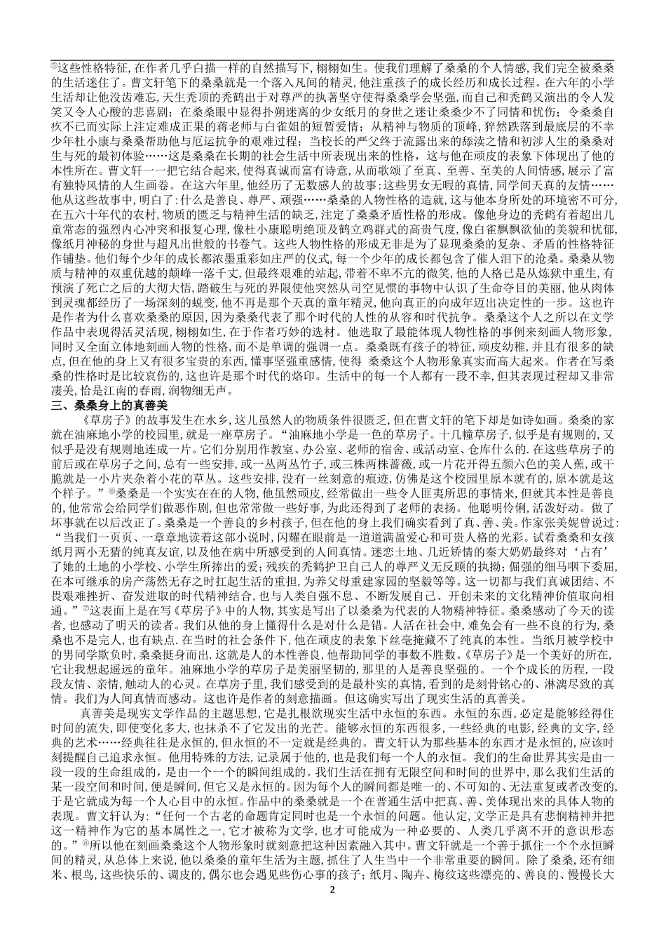 草房子中桑桑的人物形象分析_第2页