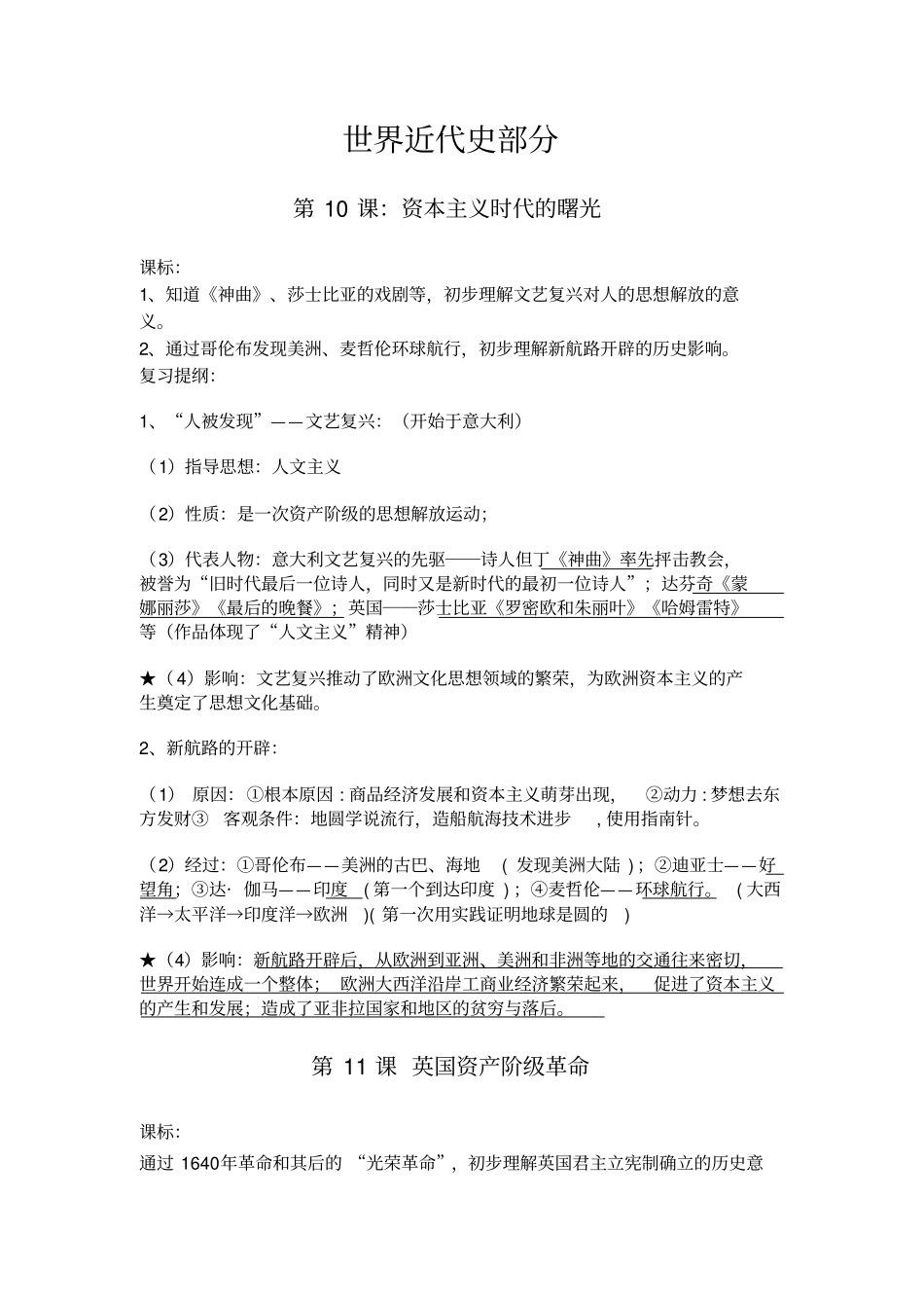 中考历史复习提纲世界近代史部分汇总_第1页