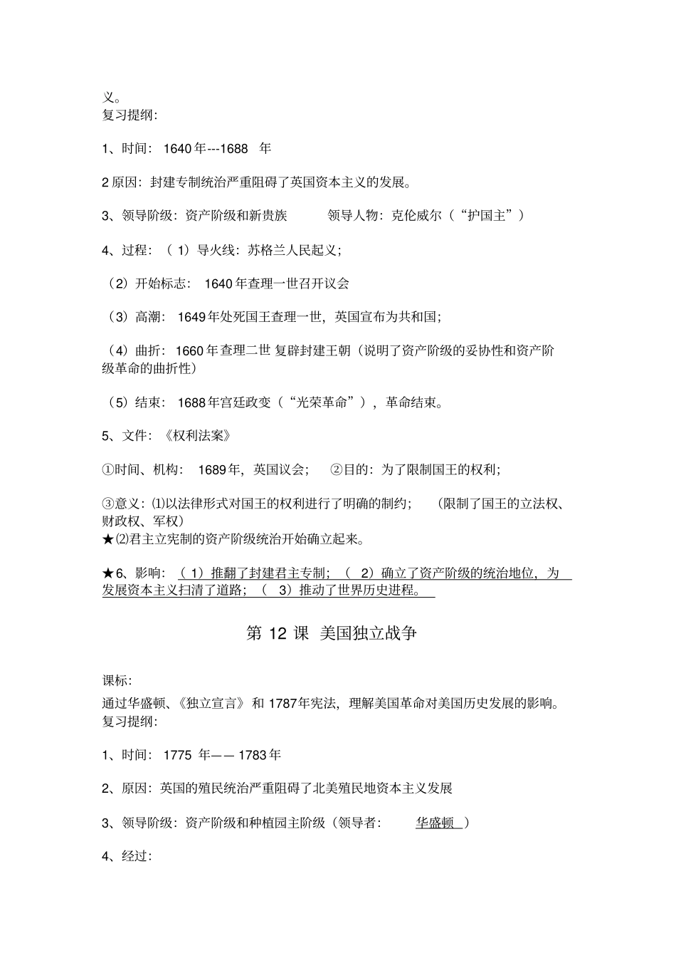 中考历史复习提纲世界近代史部分汇总_第2页