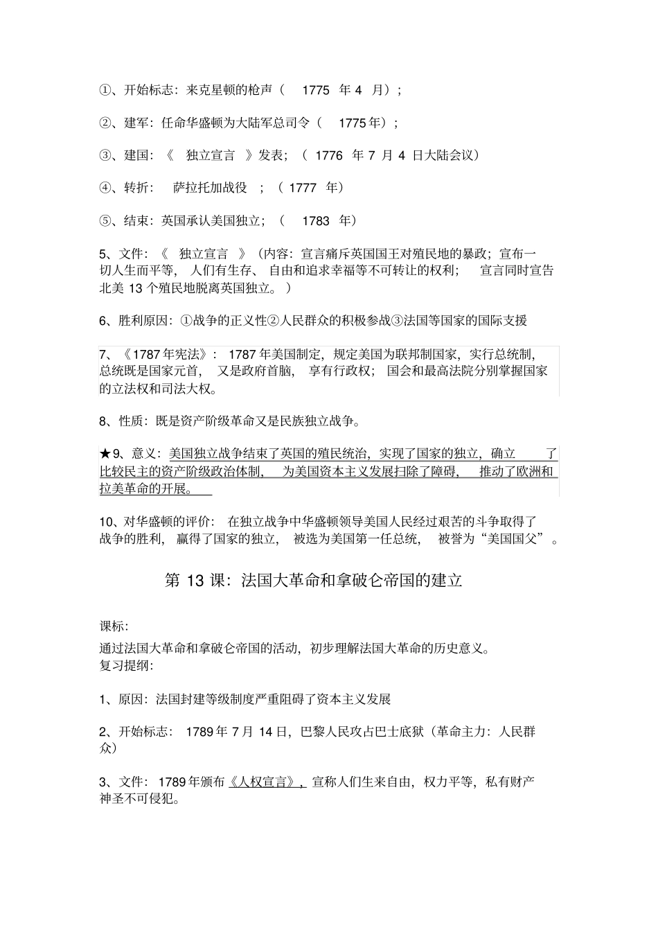 中考历史复习提纲世界近代史部分汇总_第3页