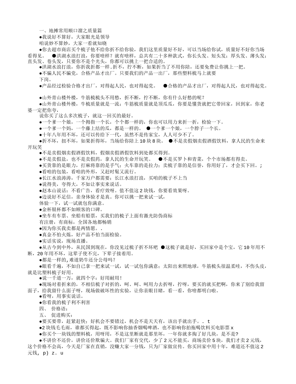 地摊鞋子叫卖广告词_第1页