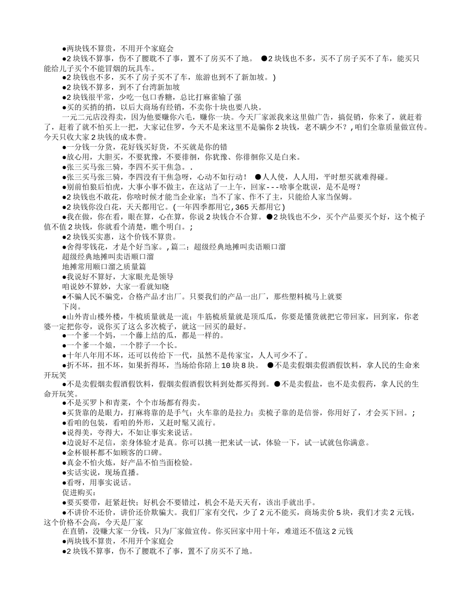 地摊鞋子叫卖广告词_第2页