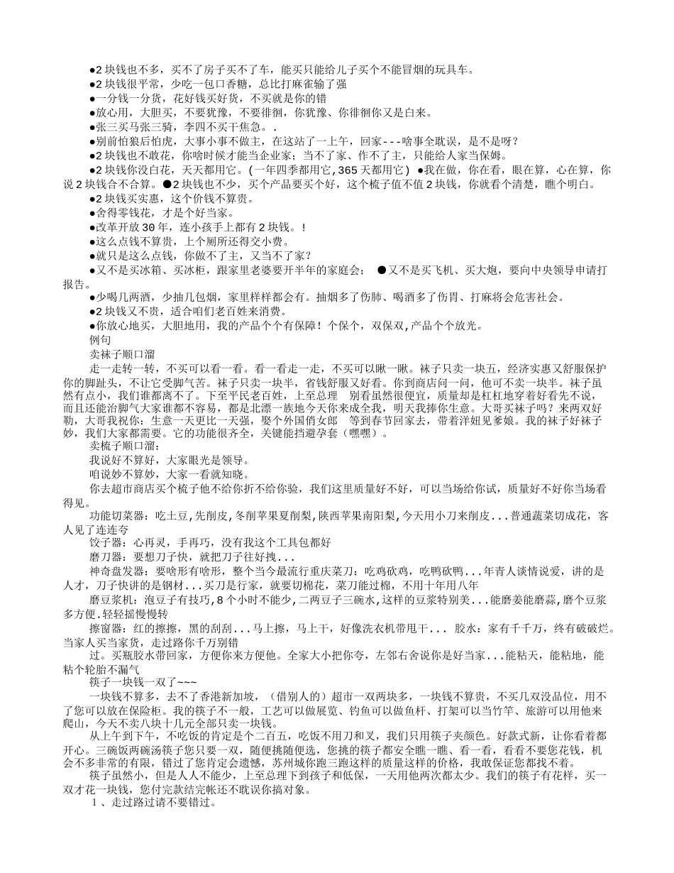 地摊鞋子叫卖广告词_第3页