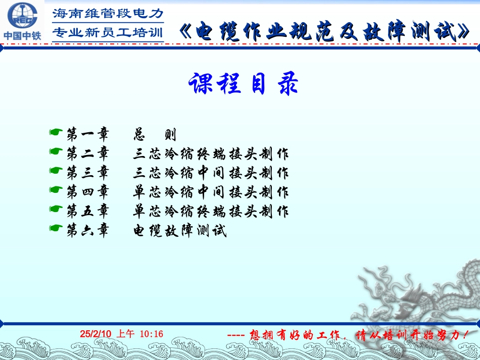电缆作业规范及故障测试培训课件_第2页