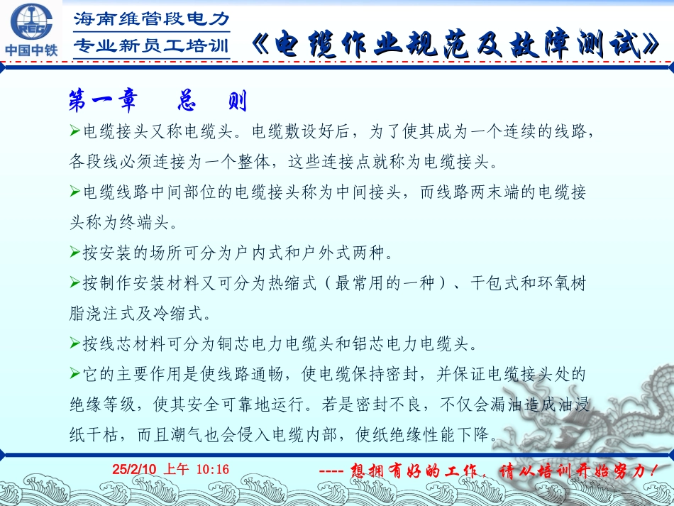 电缆作业规范及故障测试培训课件_第3页