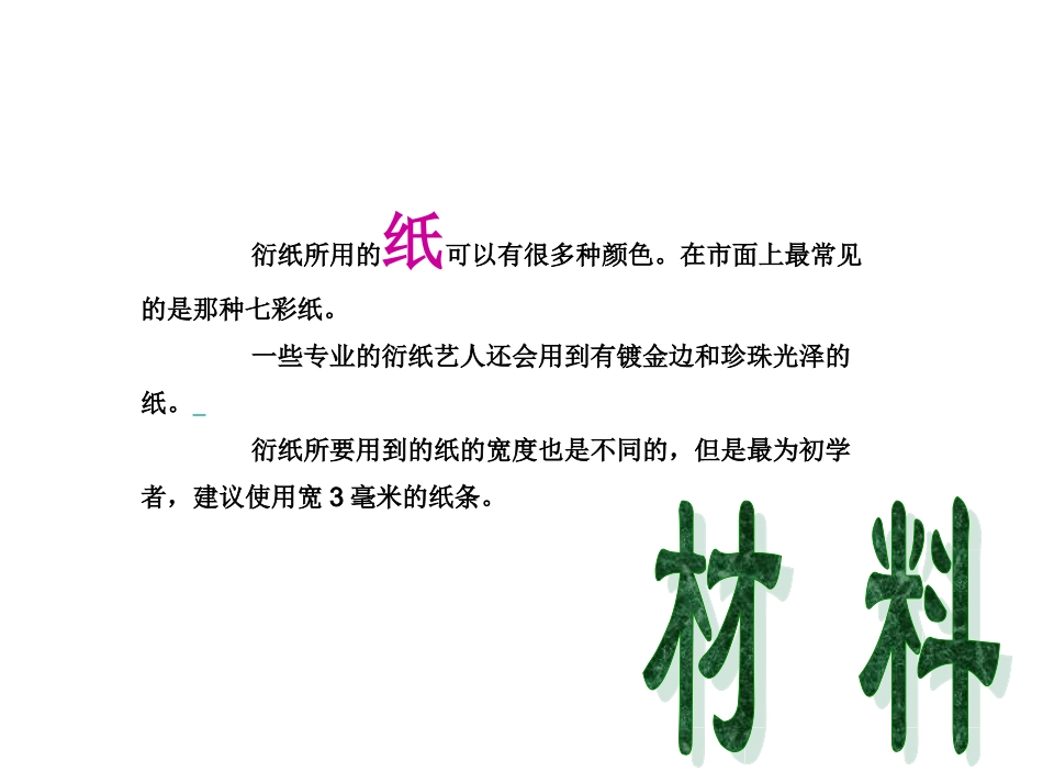 初中衍纸艺术课件ppt_第3页