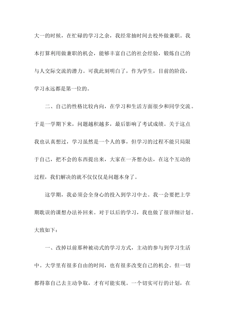 学习保证书模板八篇_第2页