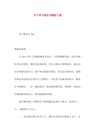 学习保证书模板八篇
